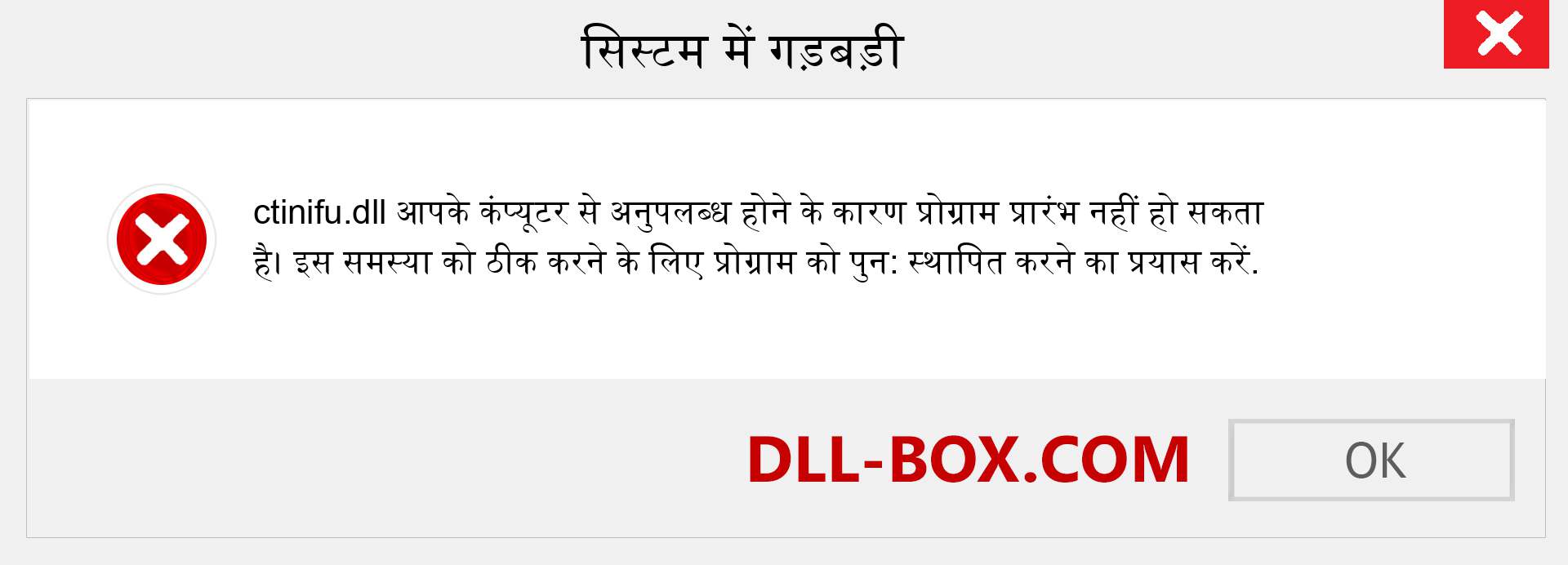 ctinifu.dll फ़ाइल गुम है?. विंडोज 7, 8, 10 के लिए डाउनलोड करें - विंडोज, फोटो, इमेज पर ctinifu dll मिसिंग एरर को ठीक करें